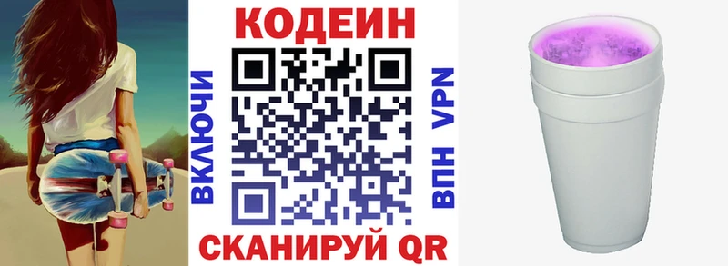 купить   Ярославль  Кодеиновый сироп Lean Purple Drank 